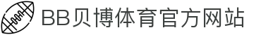 BB体育 - 贝博官方网站 - BB SPORTS