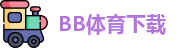 BB体育下载